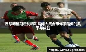 [中超]李小恒救主 山东泰山主场战平云南玉昆